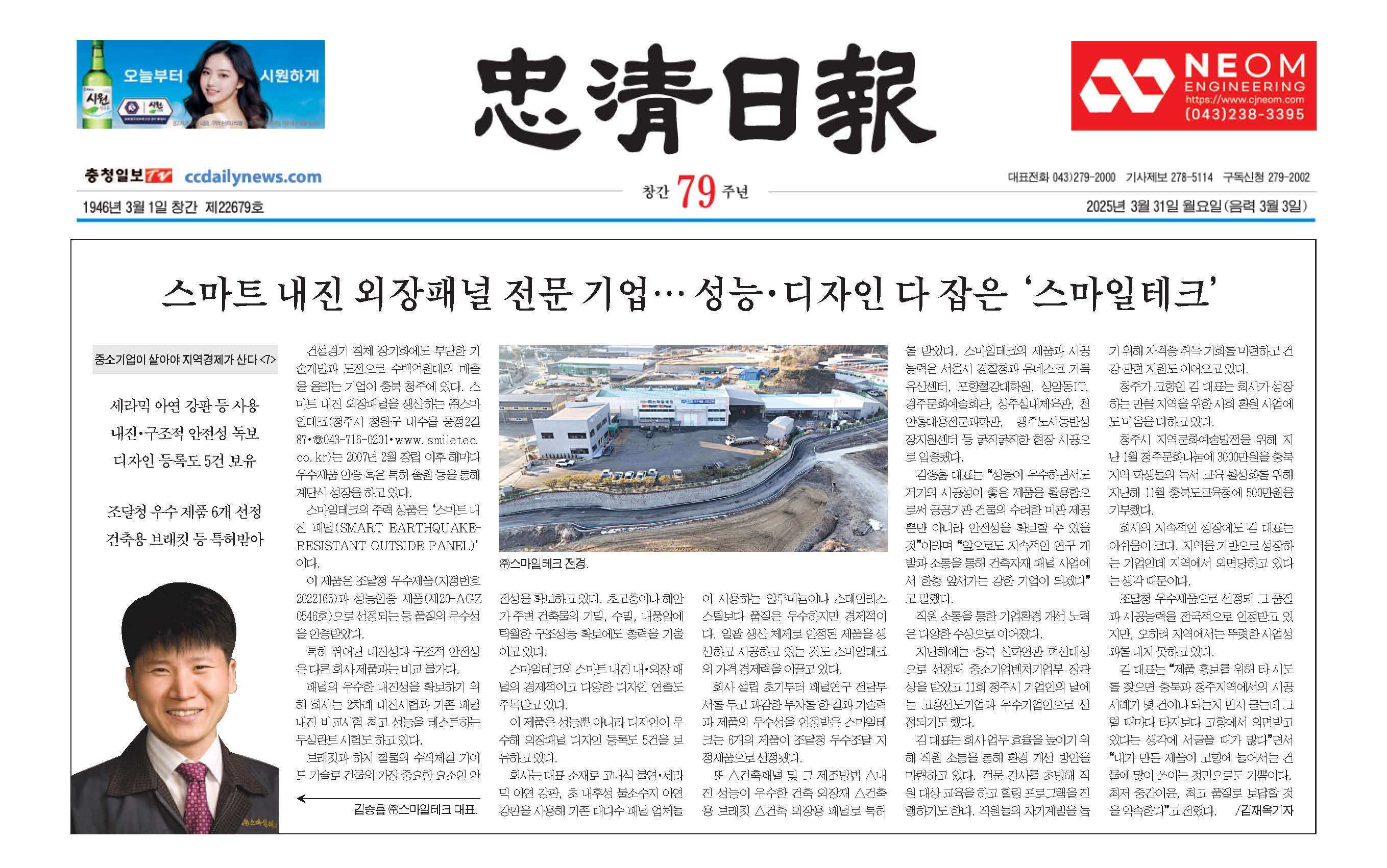 충청일보 기사 [첨부 이미지1]