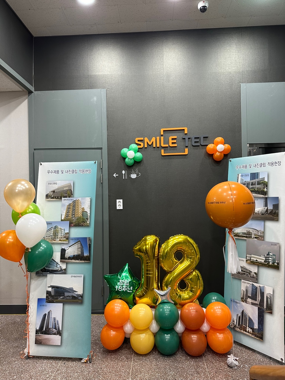 250131 (주)스마일테크 창립기념일 행사 [첨부 이미지1]